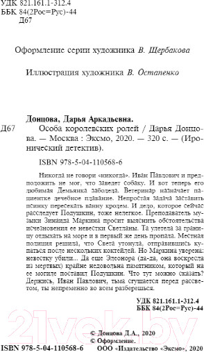 Изображение товара Книга Эксмо Особа королевских ролей (Донцова Д.)