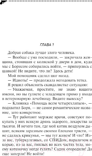 Изображение товара Книга Эксмо Особа королевских ролей (Донцова Д.)