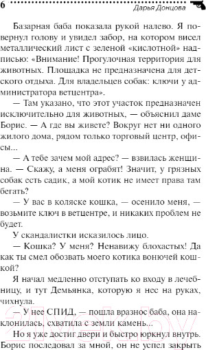 Изображение товара Книга Эксмо Особа королевских ролей (Донцова Д.)
