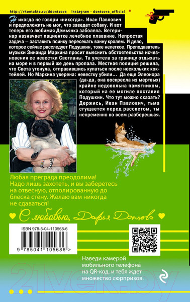 Изображение товара Книга Эксмо Особа королевских ролей (Донцова Д.)