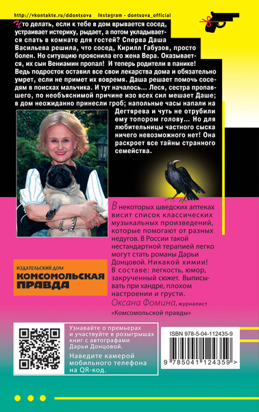 Изображение товара Книга Эксмо Пиявка голубых кровей, мягкая обложка (Донцова Дарья)