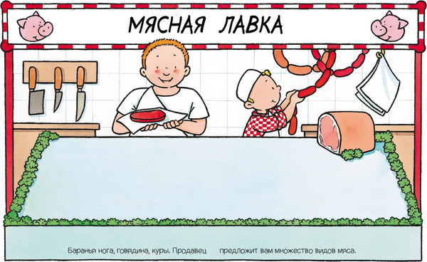 Изображение товара Развивающая книга Махаон В магазине с наклейками, мягкая обложка (Белино Натали)