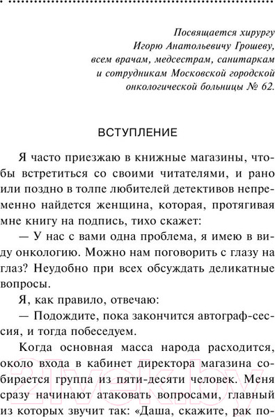 Изображение товара Книга Эксмо Я очень хочу жить. Мой личный опыт (Донцова Д.А.)