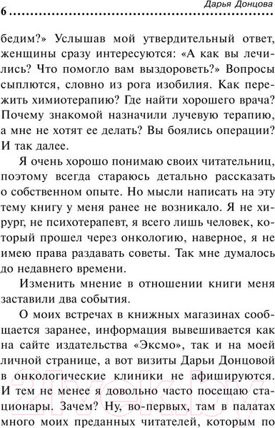 Изображение товара Книга Эксмо Я очень хочу жить. Мой личный опыт (Донцова Д.А.)