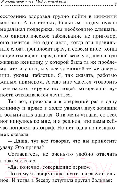 Изображение товара Книга Эксмо Я очень хочу жить. Мой личный опыт (Донцова Д.А.)