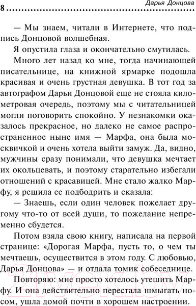 Изображение товара Книга Эксмо Я очень хочу жить. Мой личный опыт (Донцова Д.А.)