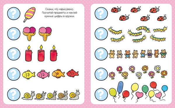 Изображение товара Развивающая книга Махаон Цифры с наклейками, мягкая обложка (Белино Натали)