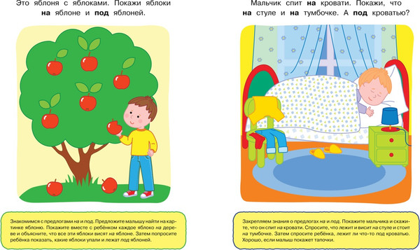 Изображение товара Развивающая книга Махаон Вправо-влево, вверх-вниз 1-2 года, мягкая обложка (Земцова Ольга)