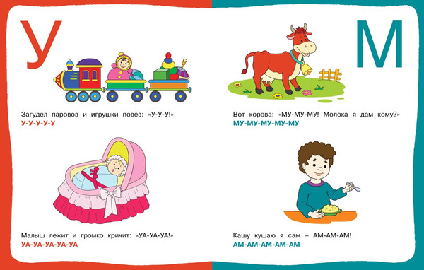 Изображение товара Развивающая книга Махаон Послушные звуки. 1-2 года, мягкая обложка (Земцова Ольга)