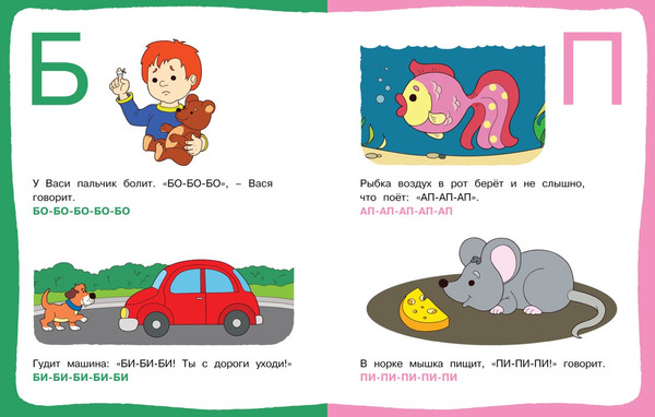 Изображение товара Развивающая книга Махаон Послушные звуки. 1-2 года, мягкая обложка (Земцова Ольга)
