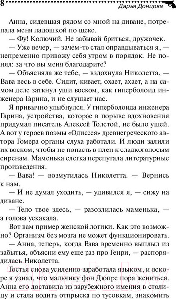 Изображение товара Художественная книга Эксмо Кто в чемодане живет? (Донцова Д.А.)