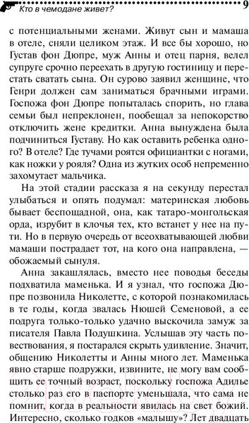 Изображение товара Художественная книга Эксмо Кто в чемодане живет? (Донцова Д.А.)