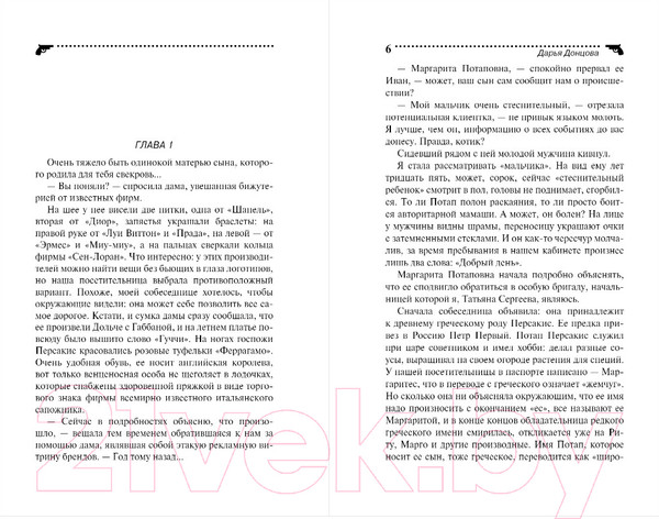 Изображение товара Художественная книга Эксмо Львиная доля серой мышки (Донцова Д.А.)