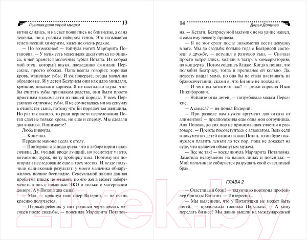 Изображение товара Художественная книга Эксмо Львиная доля серой мышки (Донцова Д.А.)