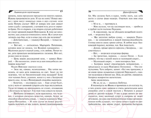 Изображение товара Художественная книга Эксмо Львиная доля серой мышки (Донцова Д.А.)