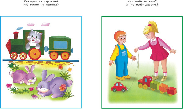 Изображение товара Развивающая книга Махаон Запомни картинки 2-3 года, мягкая обложка (Земцова Ольга)