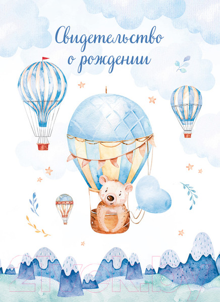 Изображение товара Папка адресная OfficeSpace Свидетельство о рождении. Медвежонок. Для мальчиков / 344965