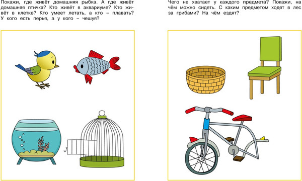 Изображение товара Развивающая книга Махаон Логические задачки. Развиваем интеллект 2-3 года, мягкая обложка (Земцова Ольга)