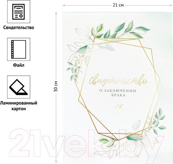 Изображение товара Папка адресная OfficeSpace Свидетельство о заключении брака / 318058