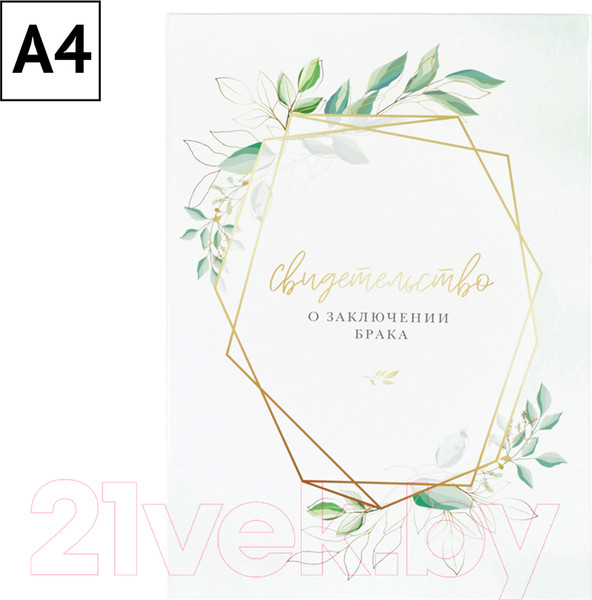 Изображение товара Папка адресная OfficeSpace Свидетельство о заключении брака / 318058