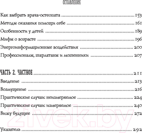 Изображение товара Книга Эксмо Остеопатия и китайская медицина (Первушкин Э.)