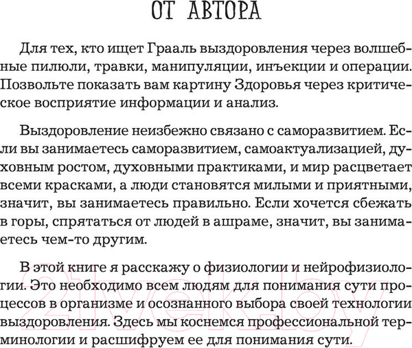 Изображение товара Книга Эксмо Остеопатия и китайская медицина (Первушкин Э.)