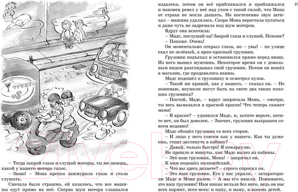 Изображение товара Художественная книга Махаон Все о папе, маме, бабушке и 8 детях (Вестли А.-К.)