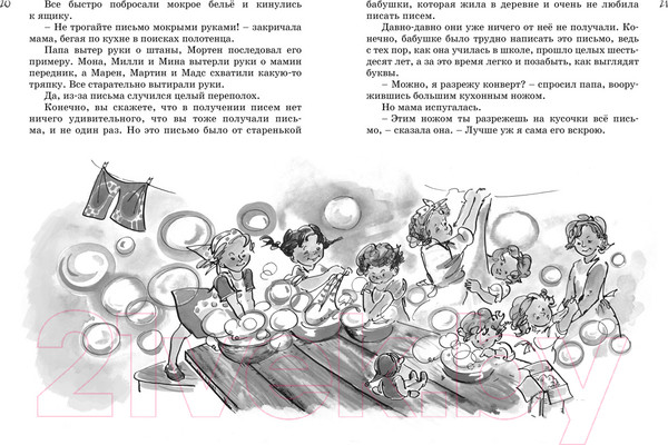 Изображение товара Художественная книга Махаон Все о папе, маме, бабушке и 8 детях (Вестли А.-К.)