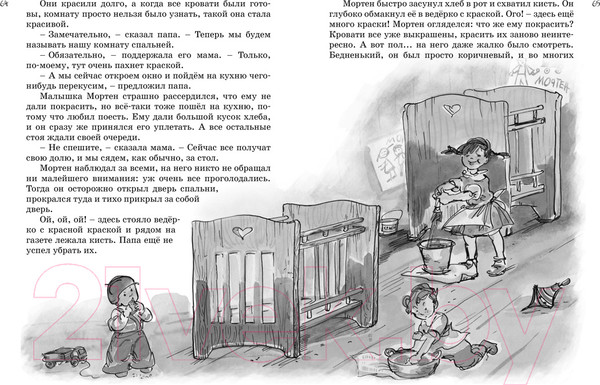 Изображение товара Художественная книга Махаон Все о папе, маме, бабушке и 8 детях (Вестли А.-К.)