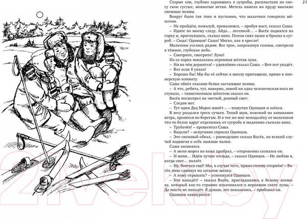 Изображение товара Книга Махаон Все о Ваське Трубачеве и его товарищах (Осеева В.)