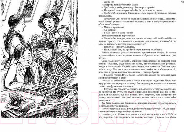 Изображение товара Книга Махаон Все о Ваське Трубачеве и его товарищах (Осеева В.)