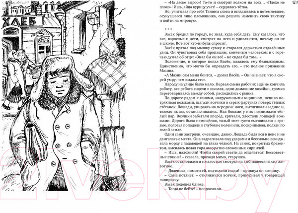 Изображение товара Книга Махаон Все о Ваське Трубачеве и его товарищах (Осеева В.)