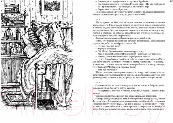 Изображение товара Книга Махаон Все о Ваське Трубачеве и его товарищах (Осеева В.)