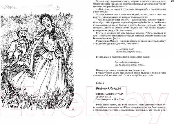 Изображение товара Книга Махаон Все о Ваське Трубачеве и его товарищах (Осеева В.)