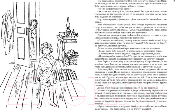 Изображение товара Книга Махаон Все о Динке и ее друзьях (Осеева В.)