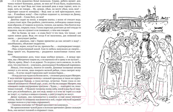 Изображение товара Книга Махаон Все о Динке и ее друзьях (Осеева В.)