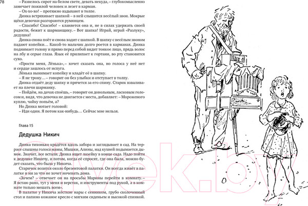 Изображение товара Книга Махаон Все о Динке и ее друзьях (Осеева В.)