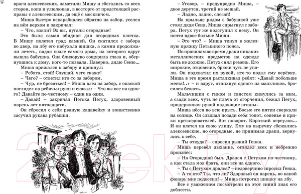 Изображение товара Книга Махаон Все о... Кортик. Бронзовая птица. Выстрел (Рыбаков А.)