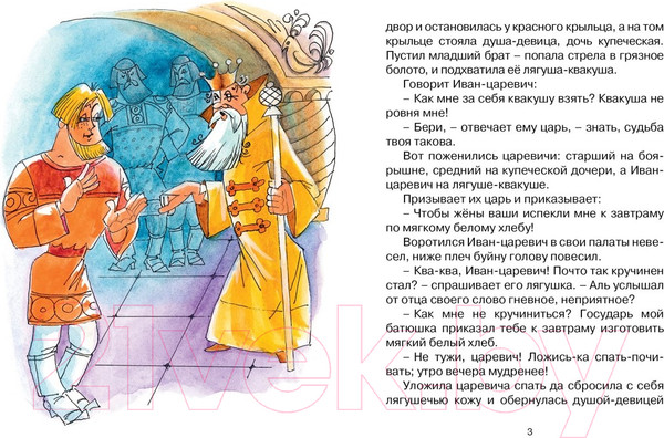 Изображение товара Книга Махаон Царевна-лягушка (Афанасьев А.Н.)