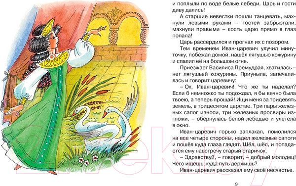 Изображение товара Книга Махаон Царевна-лягушка (Афанасьев А.Н.)