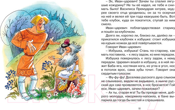 Изображение товара Книга Махаон Царевна-лягушка (Афанасьев А.Н.)