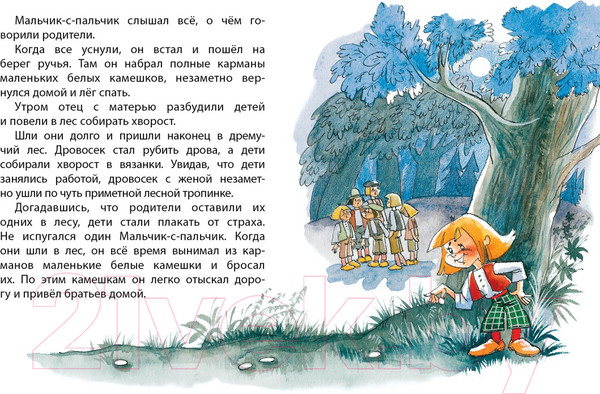 Изображение товара Книга Махаон Мальчик-с-пальчик (Перро Ш.)