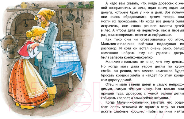 Изображение товара Книга Махаон Мальчик-с-пальчик (Перро Ш.)
