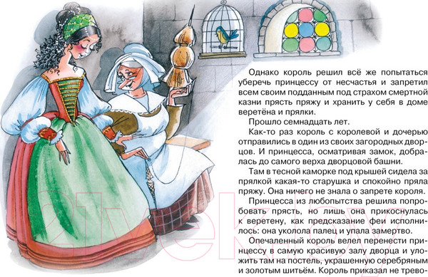 Изображение товара Книга Махаон Спящая красавица (Перро Ш.)