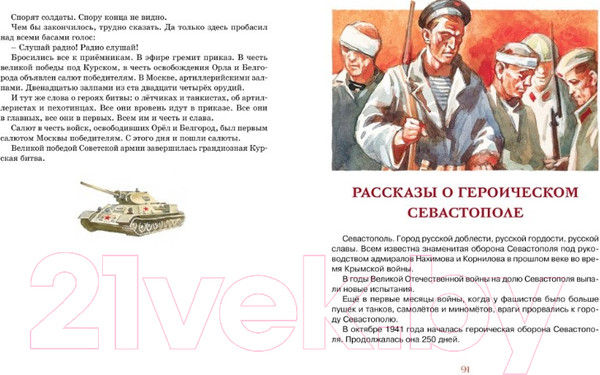 Изображение товара Книга Махаон Рассказы о Великой Отечественной войне (Алексеев С.)