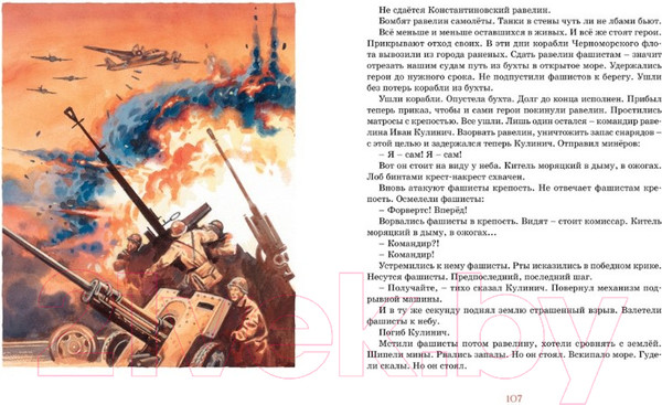 Изображение товара Книга Махаон Рассказы о Великой Отечественной войне (Алексеев С.)