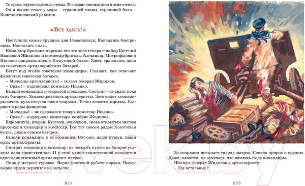 Изображение товара Книга Махаон Рассказы о Великой Отечественной войне (Алексеев С.)