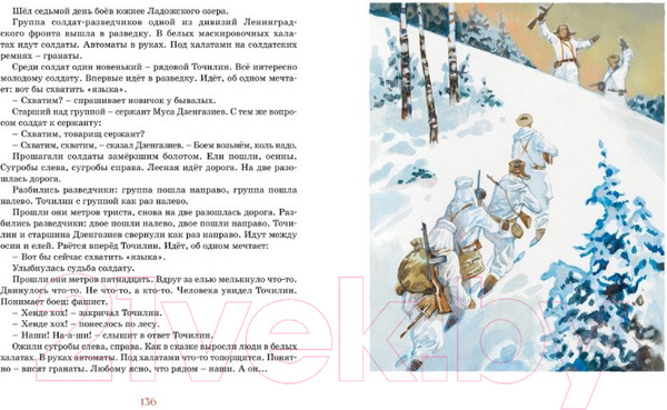 Изображение товара Книга Махаон Рассказы о Великой Отечественной войне (Алексеев С.)