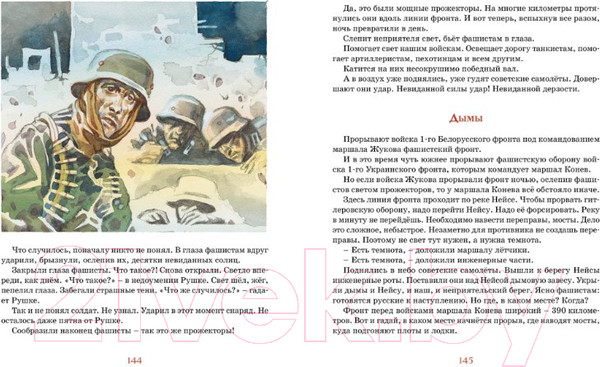 Изображение товара Книга Махаон Рассказы о Великой Отечественной войне (Алексеев С.)