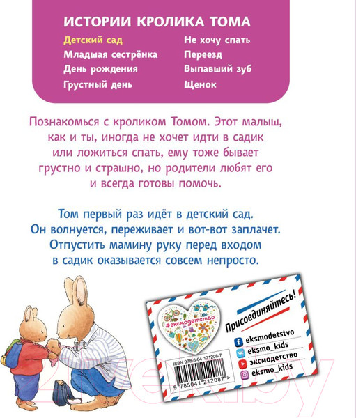 Изображение товара Книга Эксмо Детский сад (Ле Масне К.)